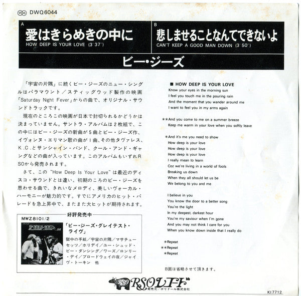 Bee Gees = Bee Gees : 愛はきらめきの中に = How Deep Is Your Love (7", Single)
