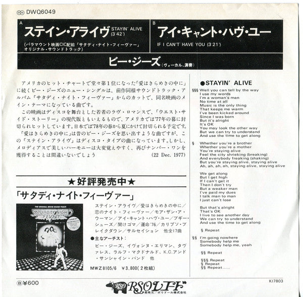 Bee Gees = Bee Gees : ステイン・アライヴ = Stayin' Alive (7", Single)