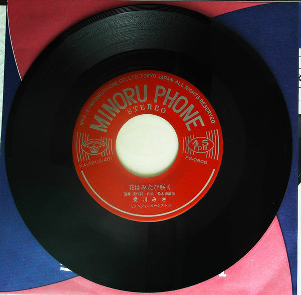 Misa Aikawa : 誰にも云わないで (7", Single)