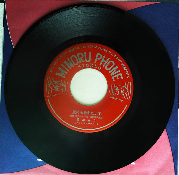 Misa Aikawa : 誰にも云わないで (7", Single)