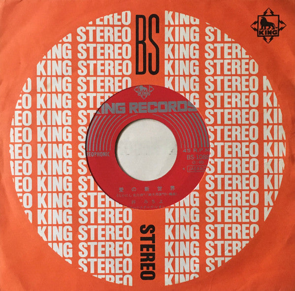 梓みちよ : 麗人の唄 (7", Single)