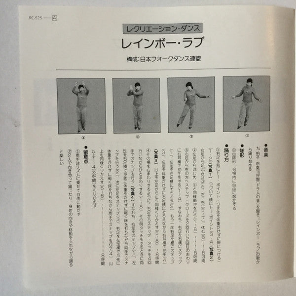 The Shadows (26) : レインボー・ラブ (虹色の愛) = Rainbow Love (7", Single)