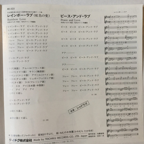 The Shadows (26) : レインボー・ラブ (虹色の愛) = Rainbow Love (7", Single)