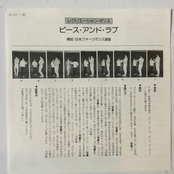 The Shadows (26) : レインボー・ラブ (虹色の愛) = Rainbow Love (7", Single)