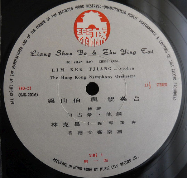He Zhan Hao, Chen Gang, Kek-Tjiang Lim, Hong Kong Symphony Orchestra / He Zhan Hao, Chen Gang, Kek-Tjiang Lim, Hong Kong Symphony Orchestra : Liang-Zhu = 梁山伯與祝英台 (LP, Gat)