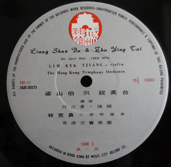 He Zhan Hao, Chen Gang, Kek-Tjiang Lim, Hong Kong Symphony Orchestra / He Zhan Hao, Chen Gang, Kek-Tjiang Lim, Hong Kong Symphony Orchestra : Liang-Zhu = 梁山伯與祝英台 (LP, Gat)