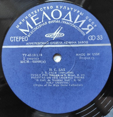 Rolf Uusväli = Rolf Uusväli, Johann Sebastian Bach : Organ Of The Riga Dome Cathedral = Орган Рижского Домского Собора (LP, Album, RE, Blu)