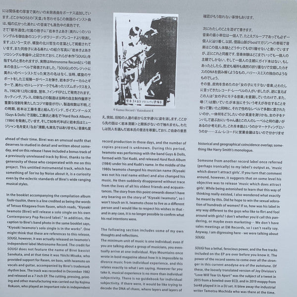 岩本清顕* : Sougi+  (10", EP)