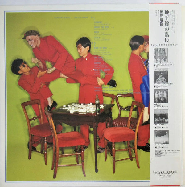 Yellow Magic Orchestra = Yellow Magic Orchestra : Solid State Survivor = ソリッド・ステイト・サヴァイヴァー (LP, Album, RP, 5th)