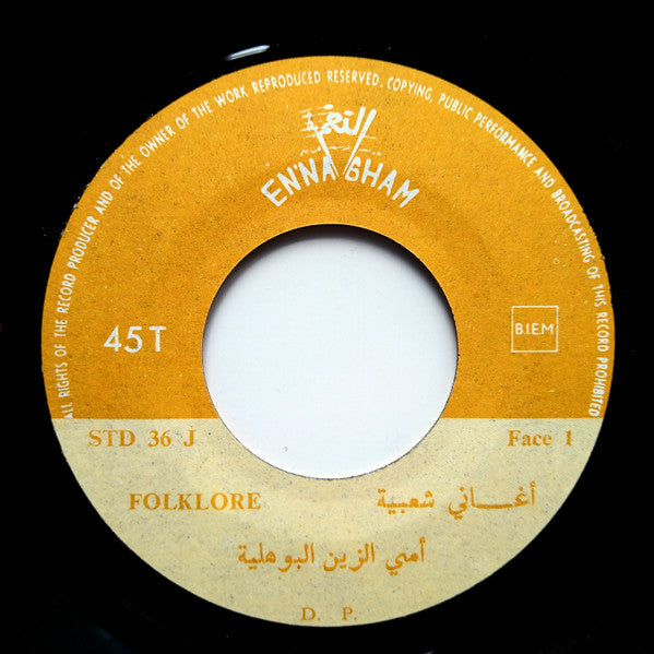Various : Folklore Tunisien (7", Single, Gre)
