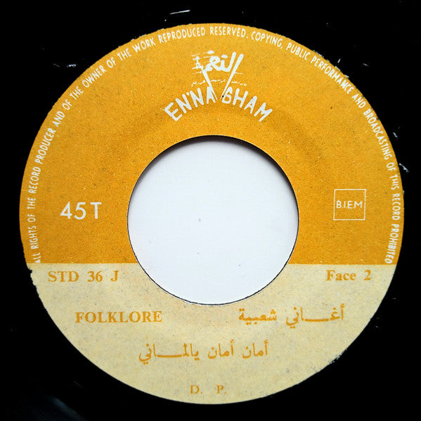 Various : Folklore Tunisien (7", Single, Gre)