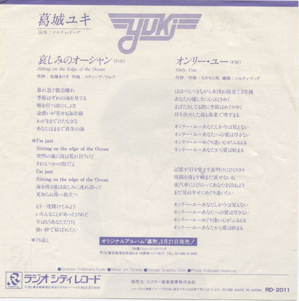 Yuki Katsuragi : 哀しみのオーシャン (7", Single)