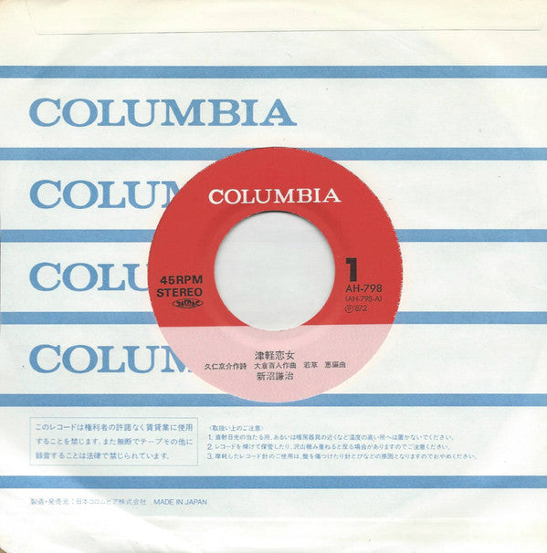 Kenji Niinuma : 津軽恋女 (7", Single)