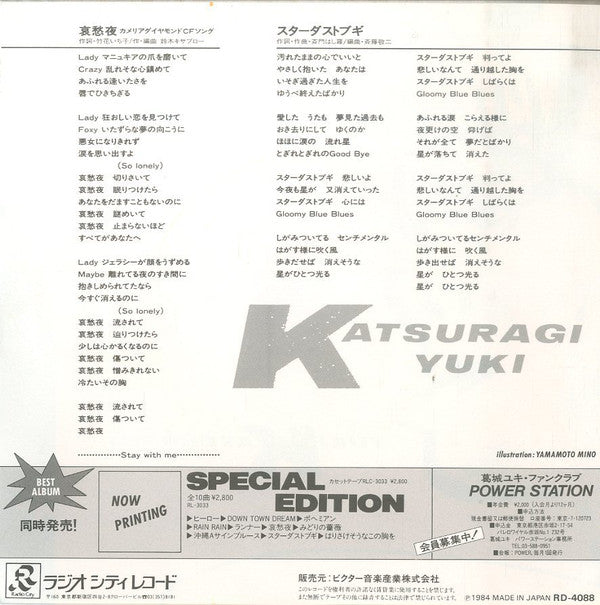 Yuki Katsuragi : 哀愁夜 (7", Single)