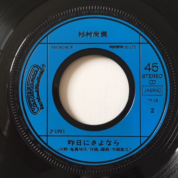 Naomi Sugimura : サンセット・メモリー (7", Inj)