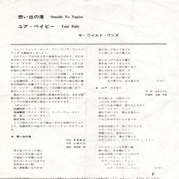 The Wild Ones (2) = The Wild Ones (2) : 思い出の渚 = Omoide No Nagisa (7", Single)