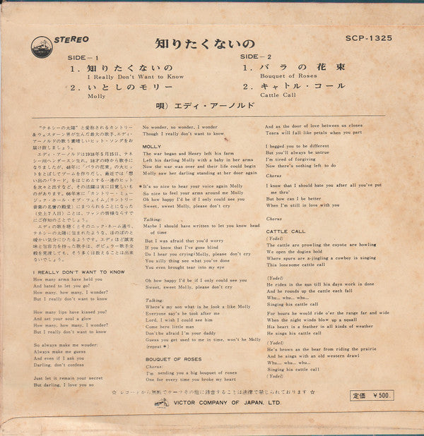 Eddy Arnold : I Really Don't Want To Know (7", EP)