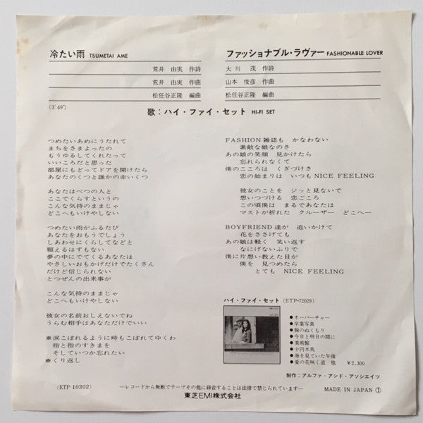 Hi-fi Set : 冷たい雨 (7", Single, RE)