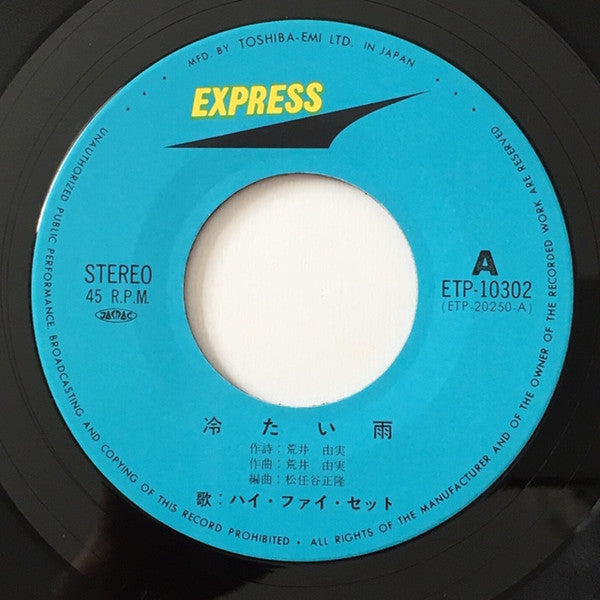Hi-fi Set : 冷たい雨 (7", Single, RE)