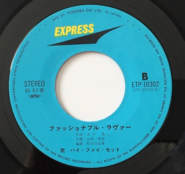 Hi-fi Set : 冷たい雨 (7", Single, RE)