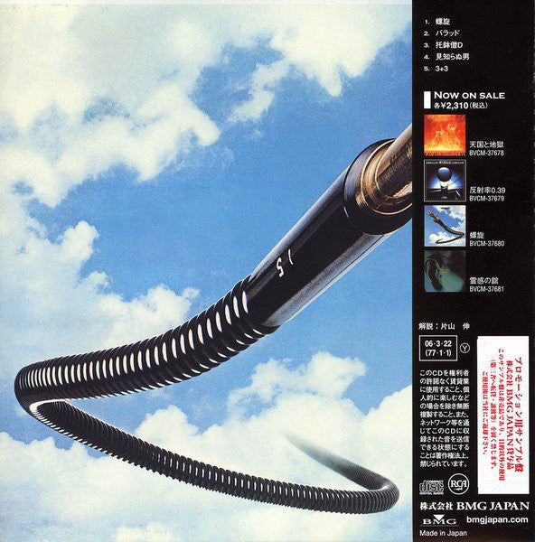 Vangelis = Vangelis : Spiral = 螺旋 (CD, Album, Ltd, RE, RM, Gat)