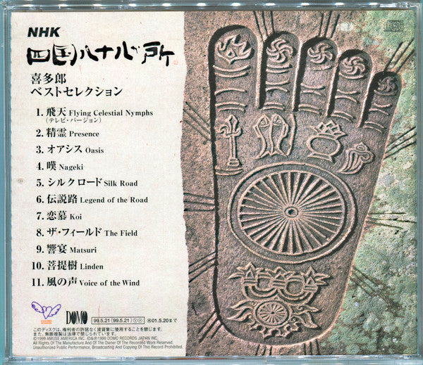 Kitaro : NHK 四国八十八か所 ～喜多郎ベストセレクション (CD, Album, Comp)