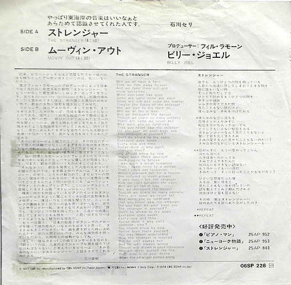 Billy Joel = Billy Joel : The Stranger = ストレンジャー (7", Single)