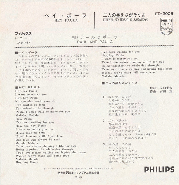 Paul & Paula : Hey Paula / Futari No Hoshi O Sagasoyo (7", Single, Mono)
