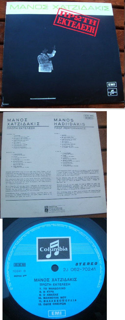 Manos Hadjidakis = Manos Hadjidakis : Πρώτη Εκτέλεση = First Performance (LP, Comp, RP)