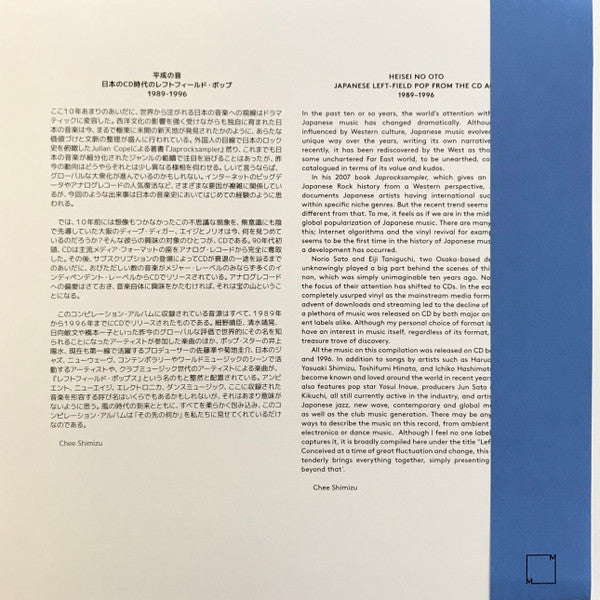 Various : Heisei No Oto (Japanese Left-Field Pop From The CD Age, 1989-1996) (2xLP, Comp)