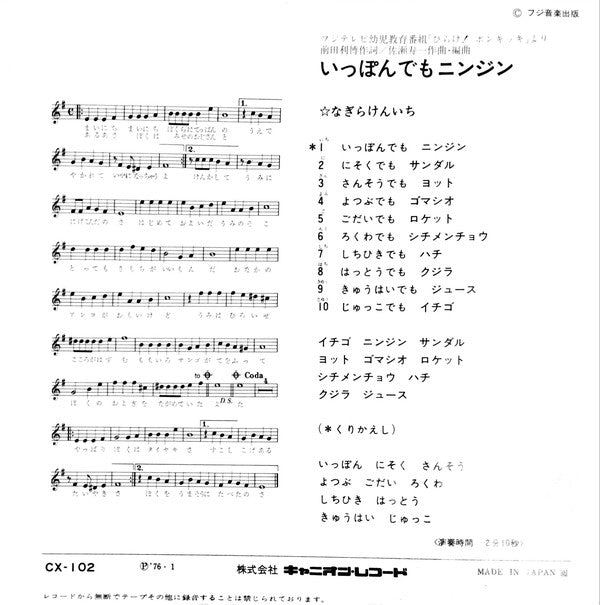 子門真人 / Kenichi Nagira : およげ！たいやきくん / いっぽんでもニンジン (7", Single)