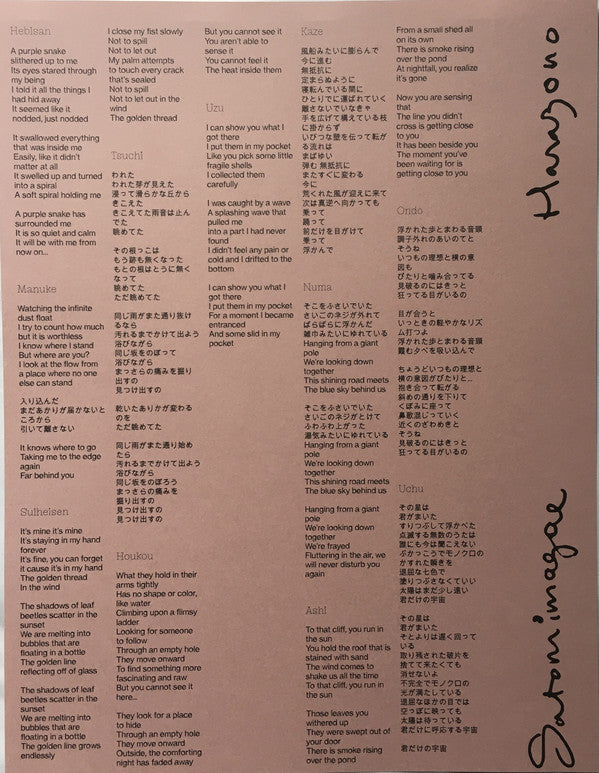 Satomimagae : Hanazono (LP, Album)