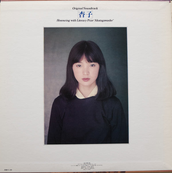 Toru Hatano : Love For You (O.S.T.) (LP, Album)
