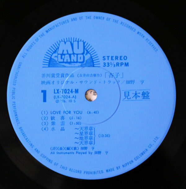 Toru Hatano : Love For You (O.S.T.) (LP, Album)