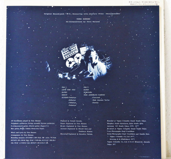 Toru Hatano : Love For You (O.S.T.) (LP, Album)