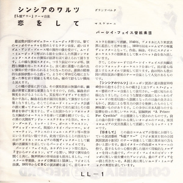 Percy Faith & His Orchestra = Percy Faith & His Orchestra : A Waltz For Cynthia = シンシアのワルツ / In Love = 恋をして (7", Single)