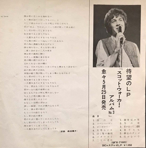 スコット・ウォーカー* : 行かないで = If You Go Away / 二人の老兵 = Two Ragged Soldiers (7")