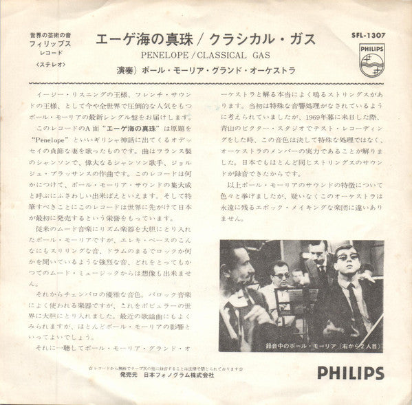 Le Grand Orchestre De Paul Mauriat : エーゲ海の真珠 (7", Single, 3-s)