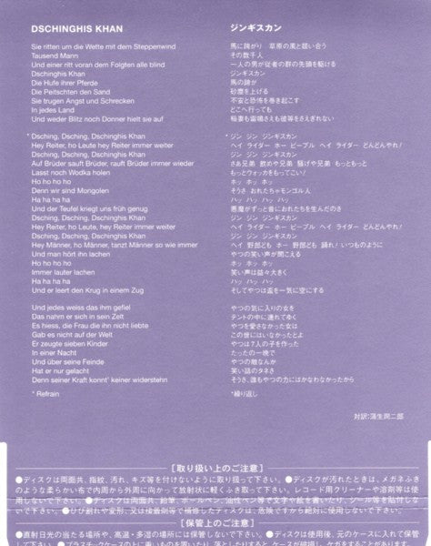 Dschinghis Khan : The Story Of Genghis Khan (CD, EP)