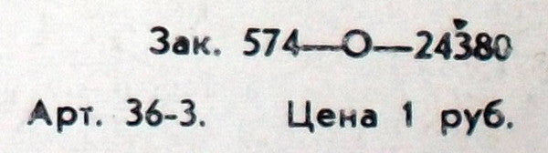 Синяя Птица : Знаешь Ты (7")