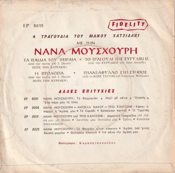 Nana Mouskouri, Manos Hadjidakis : 4 Τραγούδια Του Χατζιδάκι (7", EP)