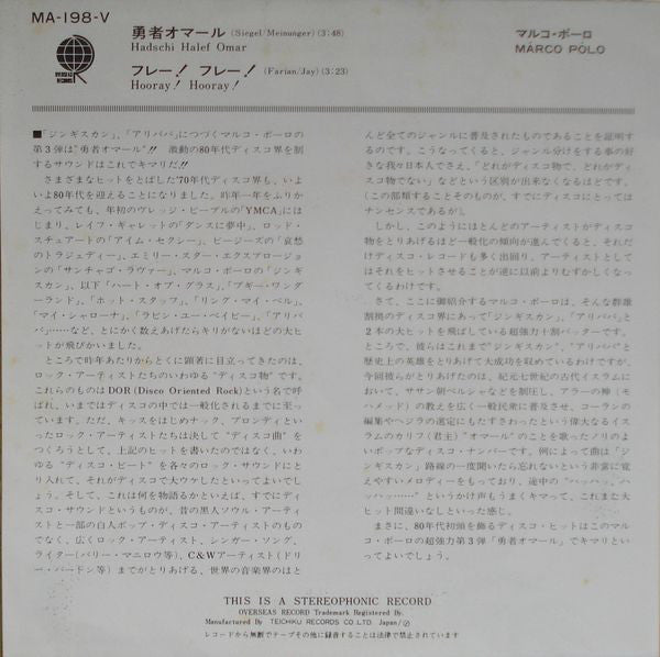 Marco Polo (7) : Hadschi Halef Omar / Hooray! Hooray! (7", Single)