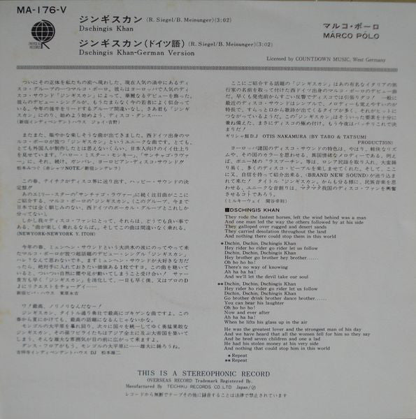 Marco Polo (7) = Marco Polo (7) : ジンギスカン = Dschingis Khan (7", Single, Blu)