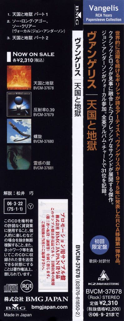 Vangelis : Heaven And Hell (CD, Album, RE, RM, Car)