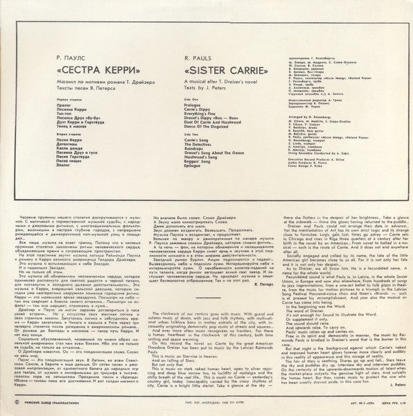 Raimonds Pauls, Jānis Peters : Сестра Керри (LP, Album, RP, Whi)