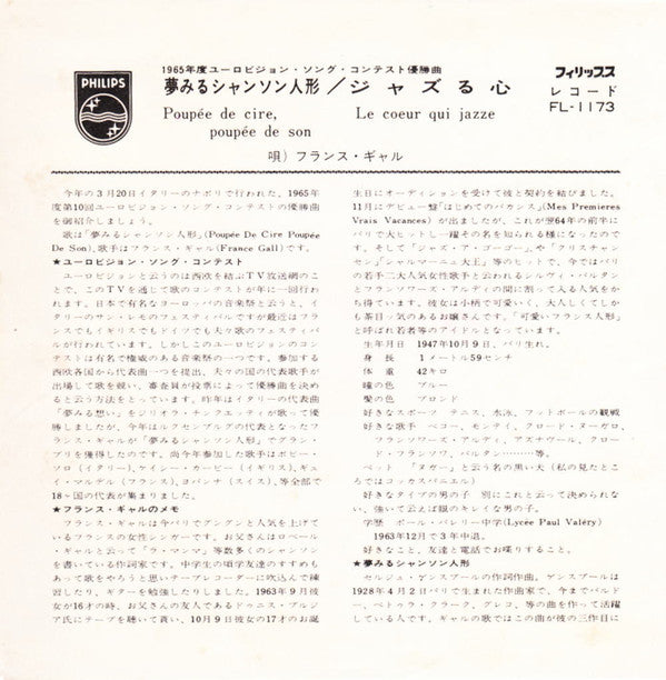 France Gall, フランス・ギャル* : 夢みるシャンソン人形 = Poupée De Cire, Poupée De Son / ジャズる心 = Le Cœur Qui Jazze (7", Single, 3-b)