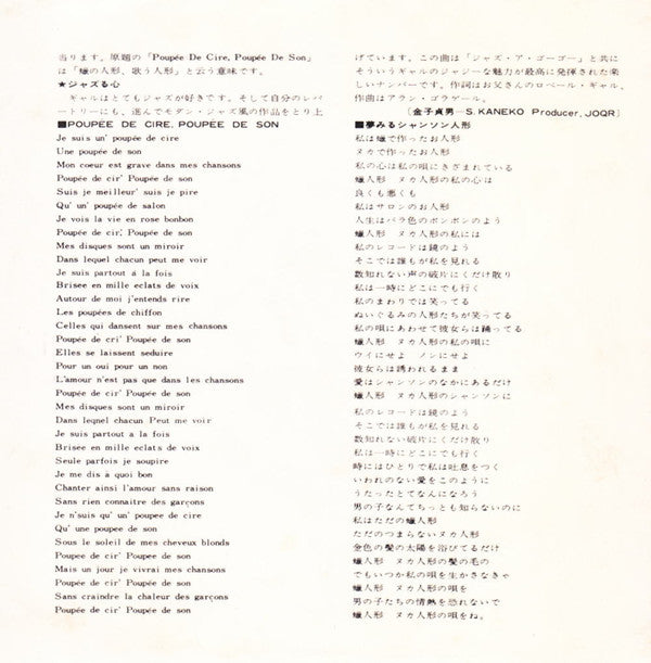 France Gall, フランス・ギャル* : 夢みるシャンソン人形 = Poupée De Cire, Poupée De Son / ジャズる心 = Le Cœur Qui Jazze (7", Single, 3-b)