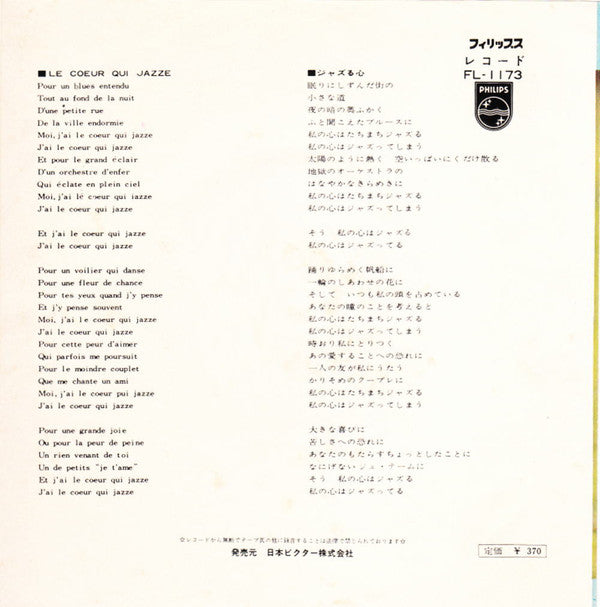 France Gall, フランス・ギャル* : 夢みるシャンソン人形 = Poupée De Cire, Poupée De Son / ジャズる心 = Le Cœur Qui Jazze (7", Single, 3-b)