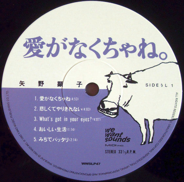 Akiko Yano : Ai Ga Nakucha Ne (LP, Dlx, RE, RM)