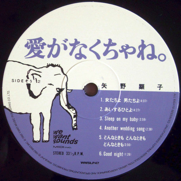 Akiko Yano : Ai Ga Nakucha Ne (LP, Dlx, RE, RM)